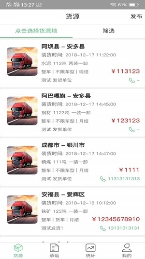 梦驼铃承运商安卓版