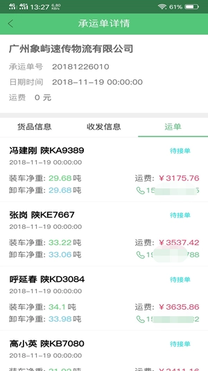 梦驼铃承运商安卓版