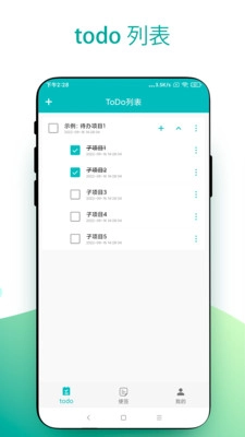 todo小便签安卓官方版