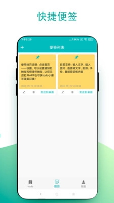 todo小便签安卓官方版
