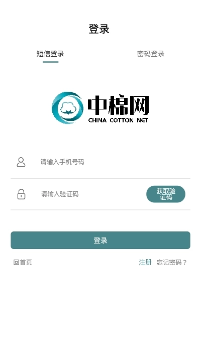 中棉网通用版