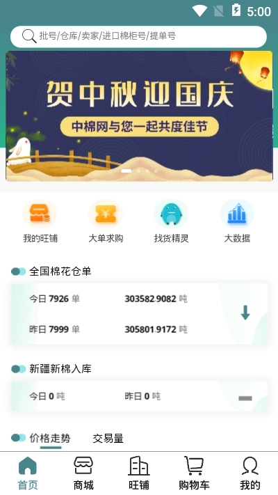 中棉网通用版