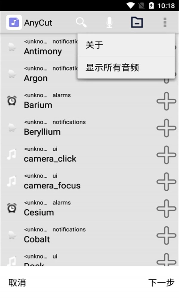 全能音频器最新版