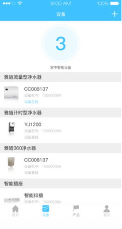 雅旌智饮水安卓直装版