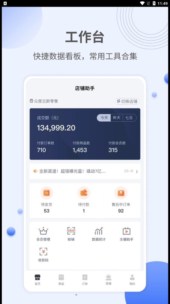 众度云商家2