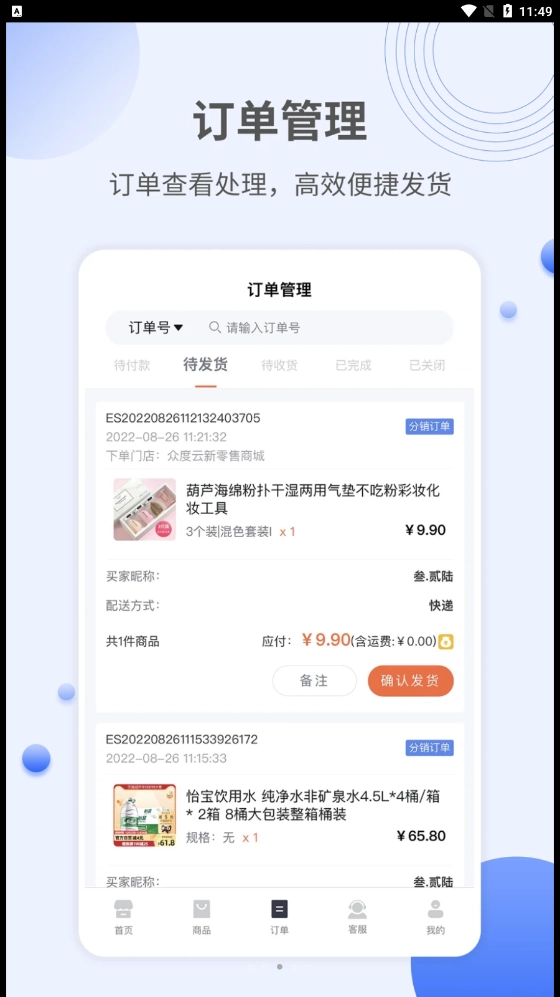 众度云商家3