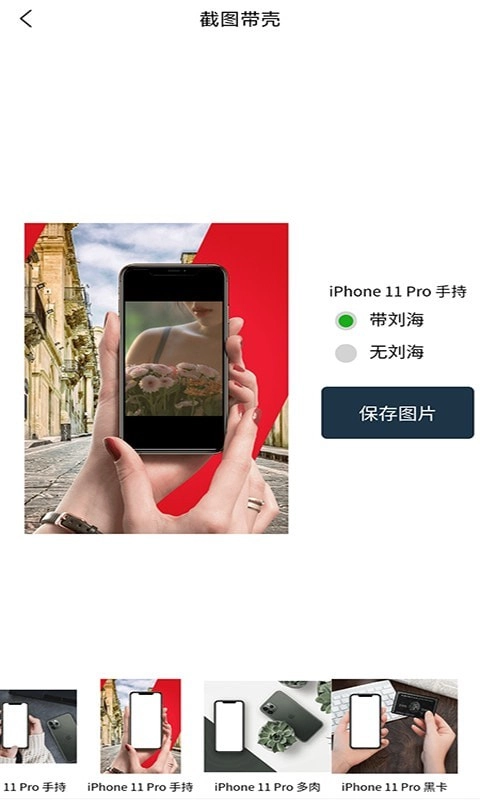 随手带壳截图最新下载