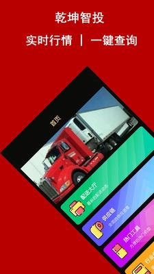 乾坤智投最新版