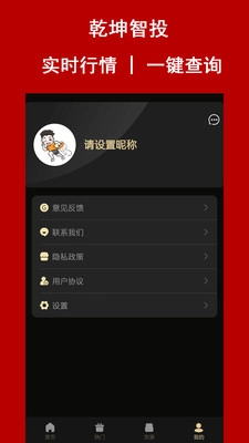 乾坤智投最新版