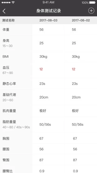 健身录官方正版