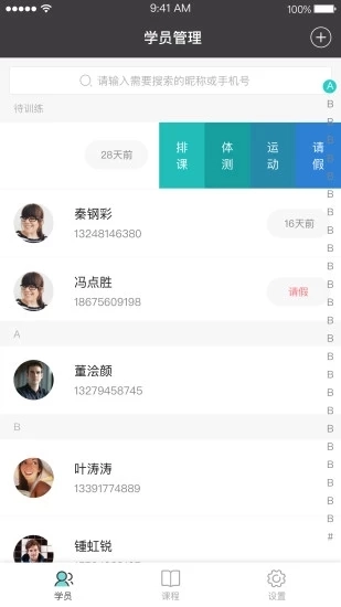 健身录官方正版
