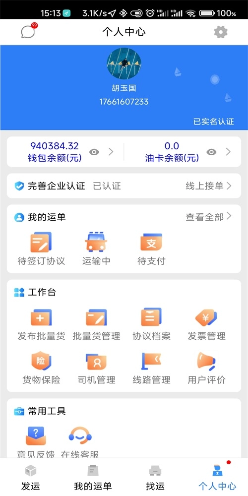 顺通货运手机正版图2