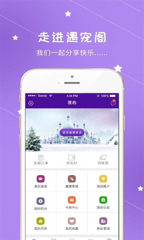 遇宠阁安卓版