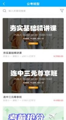 连中公考安卓官方版