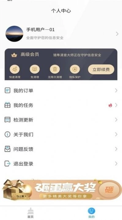猎隼清查大师安卓免费版