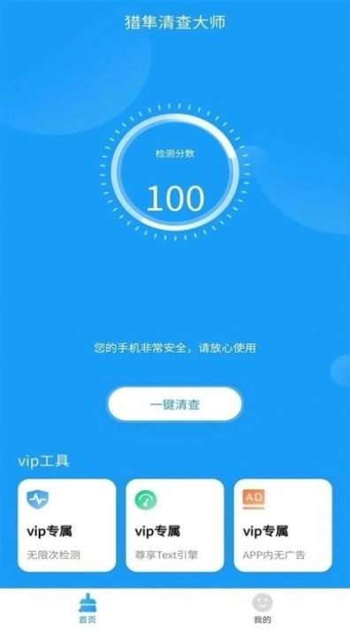 猎隼清查大师安卓免费版