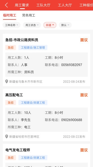 经营帮工队手机最新版