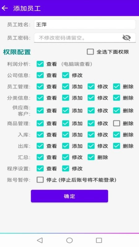 恒泰仓库管理手机版
