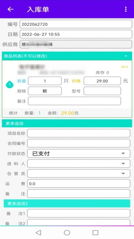 恒泰仓库管理手机版