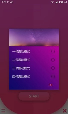 振动器最新版