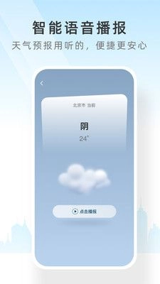 速查天气预报无广告版