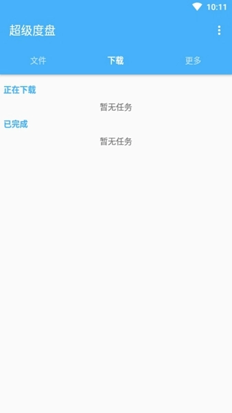 超级度盘免费版图1