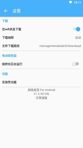 超级度盘免费版图3