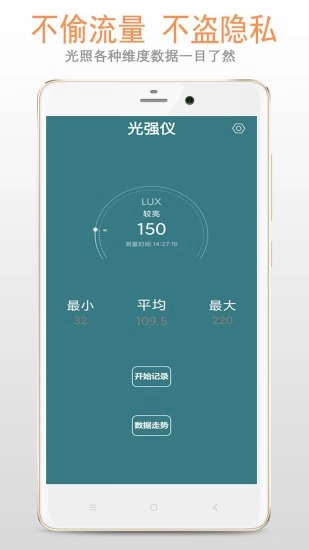 光强仪手机下载