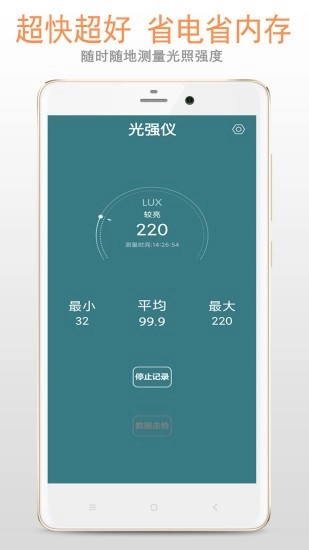 光强仪手机下载