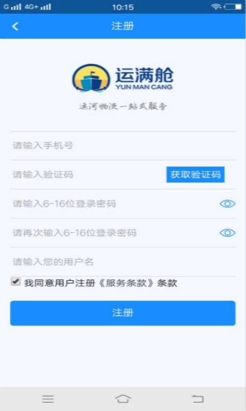运满舱货主免费版