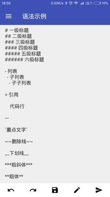 MD笔记手机免费版