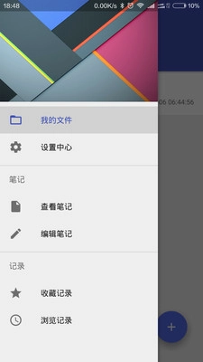 MD笔记手机免费版
