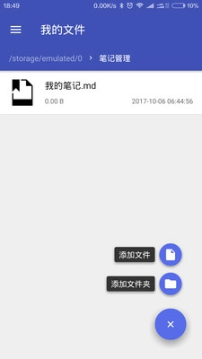 MD笔记手机免费版