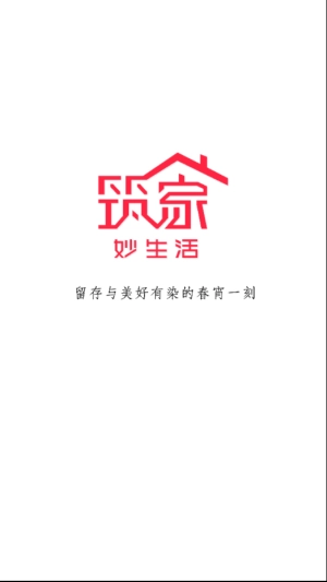 筑家妙生活直装版