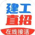 建工直招安卓直装版