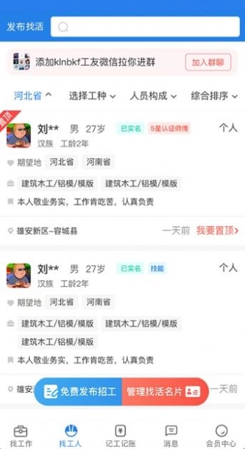 建工直招安卓直装版
