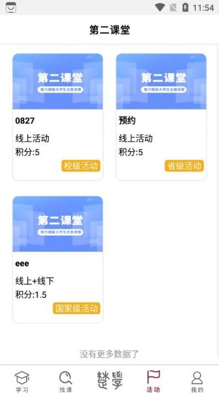 荆楚学习广场免费原版