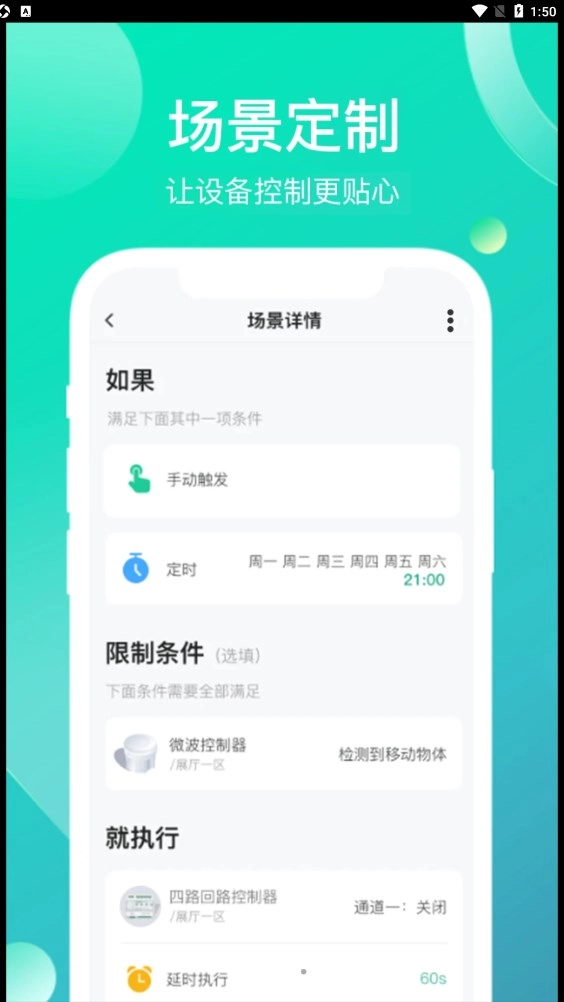 工业云智能官方版下载