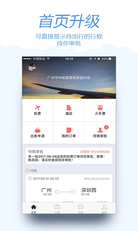 差旅宝无广告版