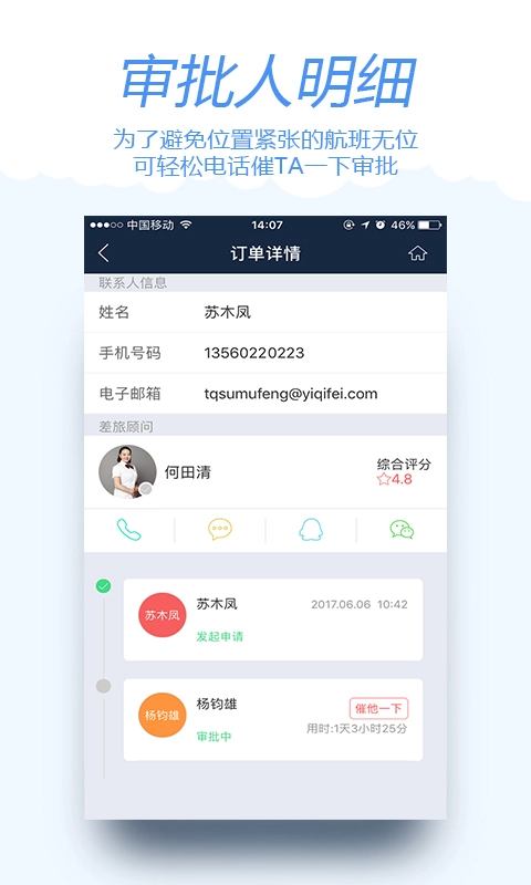 差旅宝无广告版