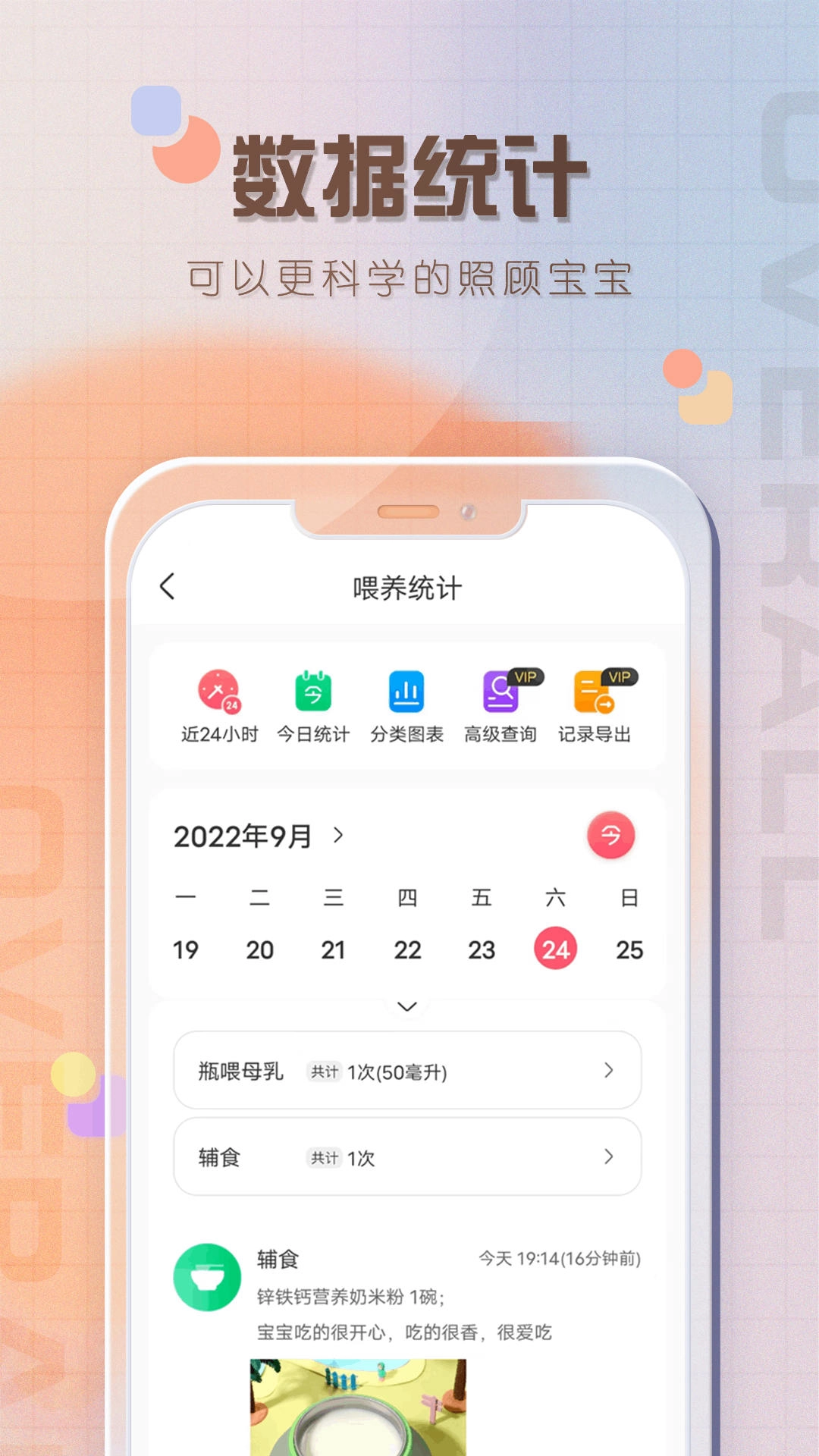 宝宝喂养记录正版下载