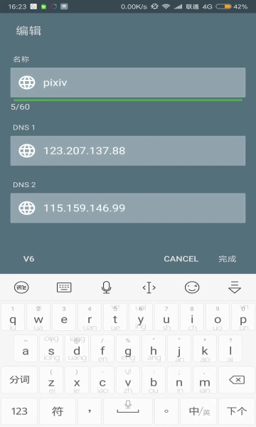DNS Changer手机免费版