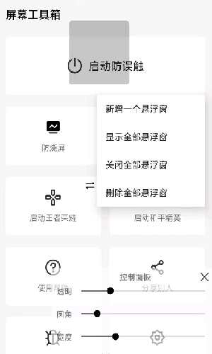 屏幕工具箱最新免费版