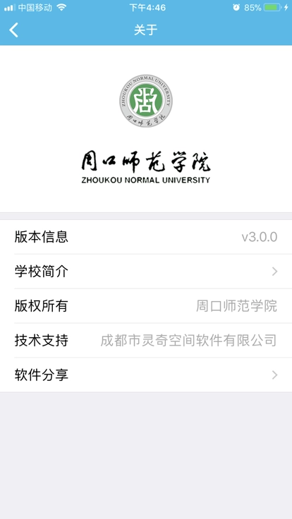 i周师安卓免费版