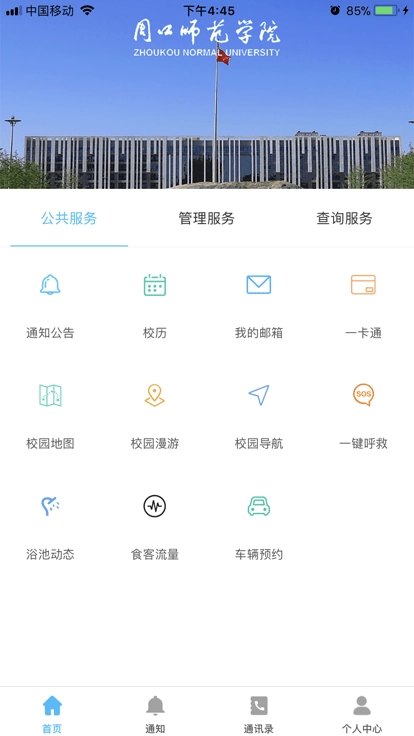 i周师安卓免费版