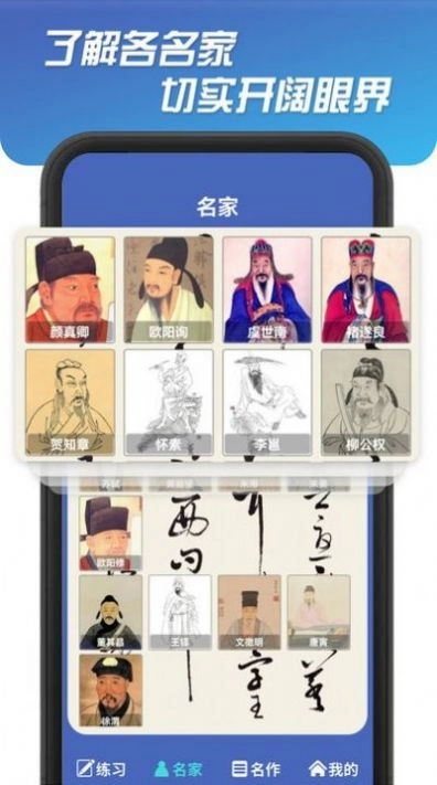书法达人3