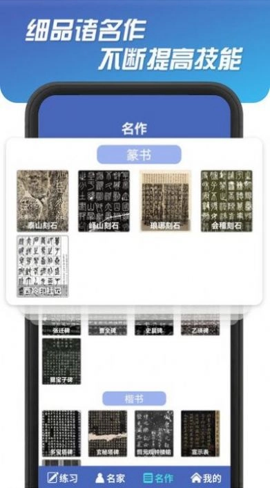 书法达人app下载