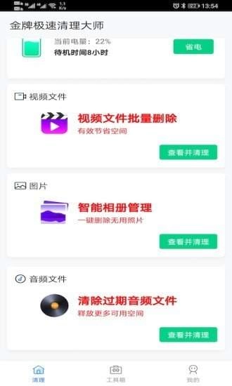 金牌极速清理大师直装版
