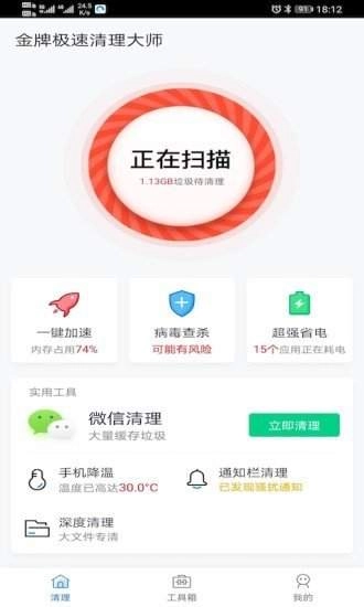 金牌极速清理大师直装版
