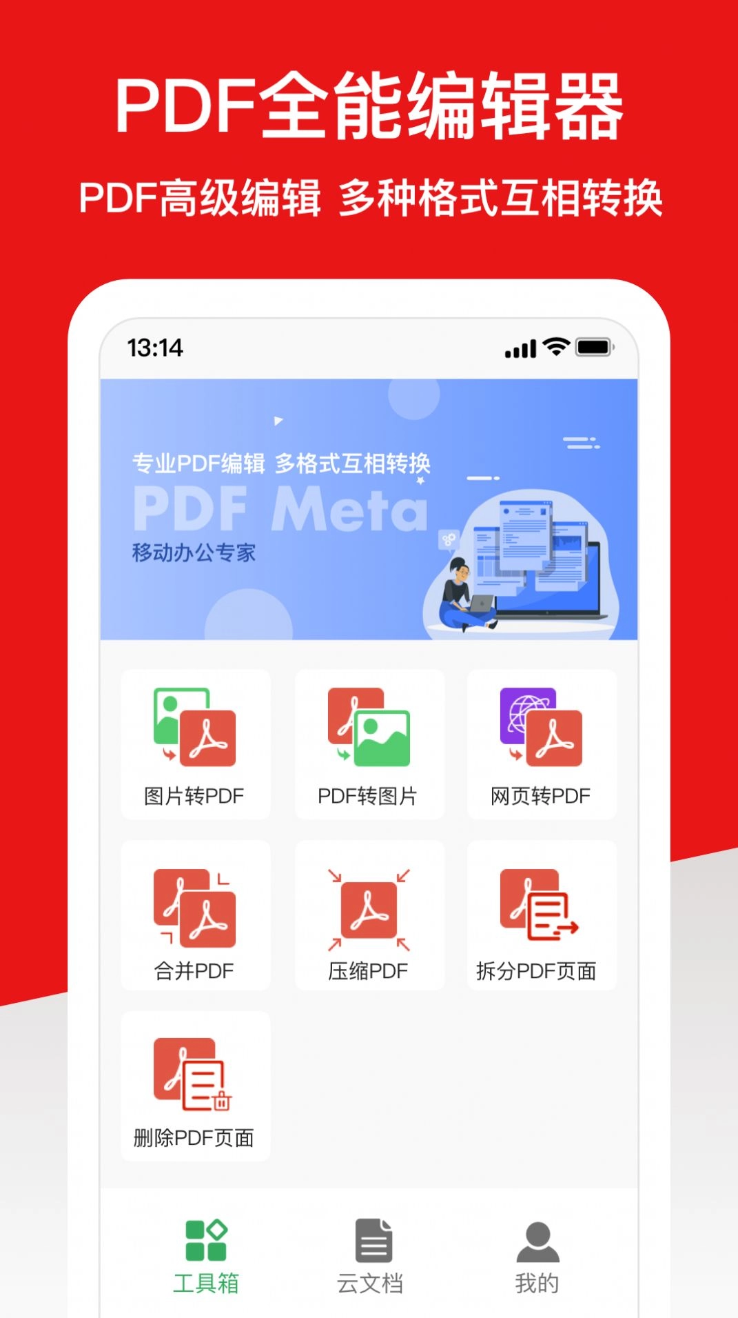 倍明PDF编辑器手机免费版